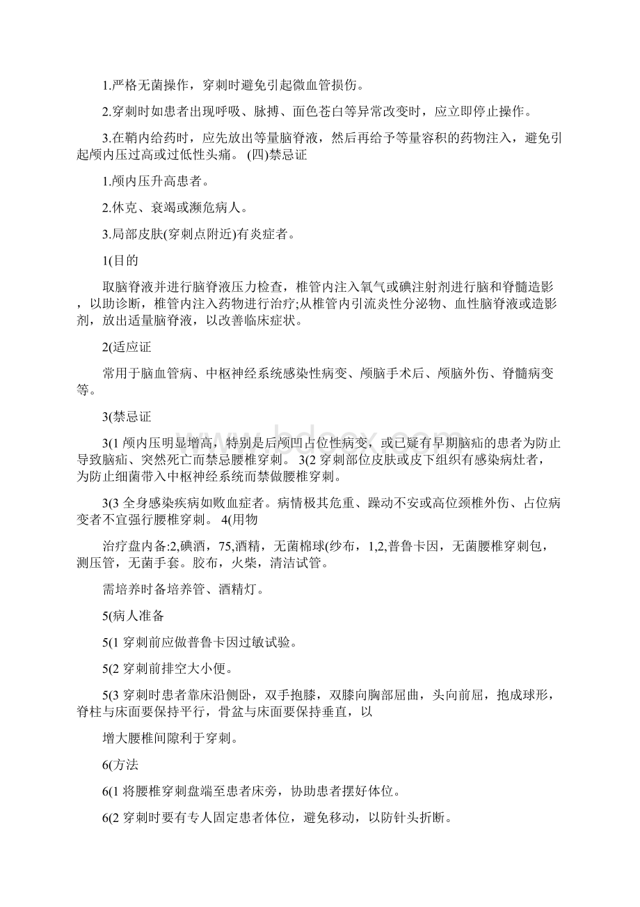 腰椎穿刺术及护理doc.docx_第2页