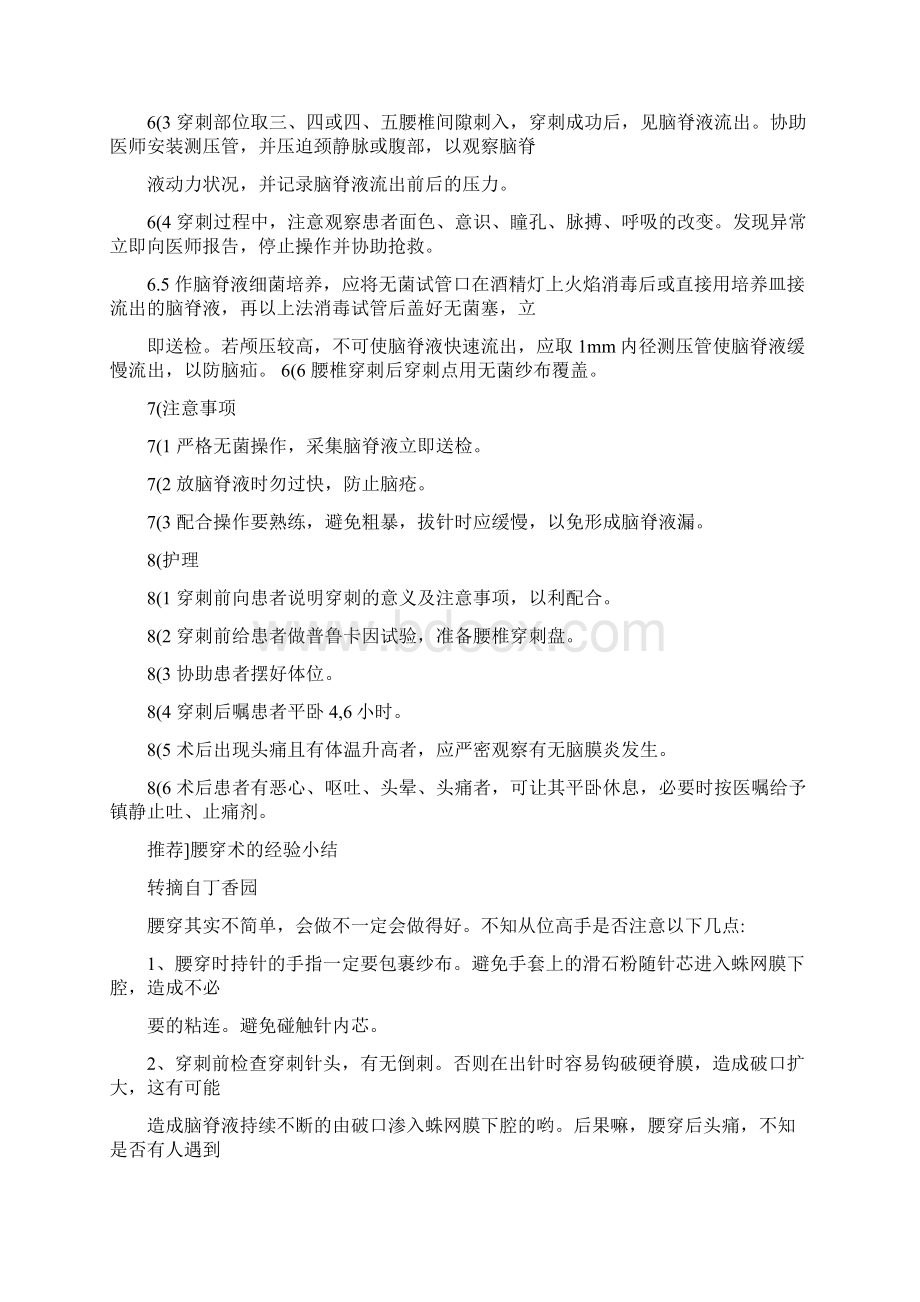 腰椎穿刺术及护理doc.docx_第3页