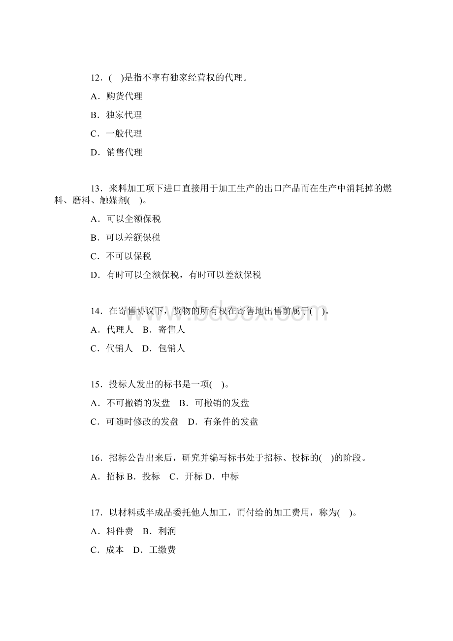 全国外经贸经理人职业资格认证考试国际贸易理论基础试题.docx_第3页