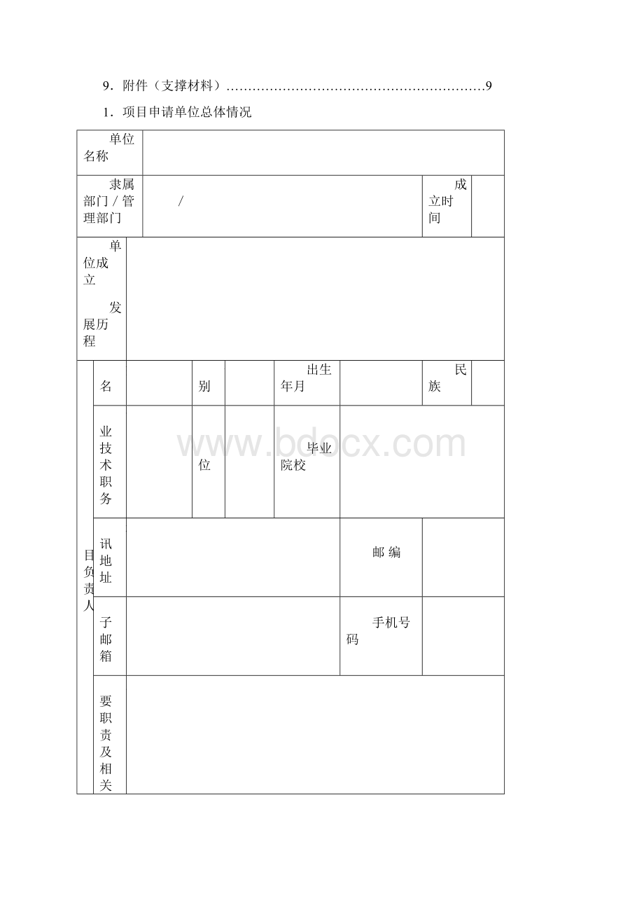 财政专项资金项目申请书.docx_第2页