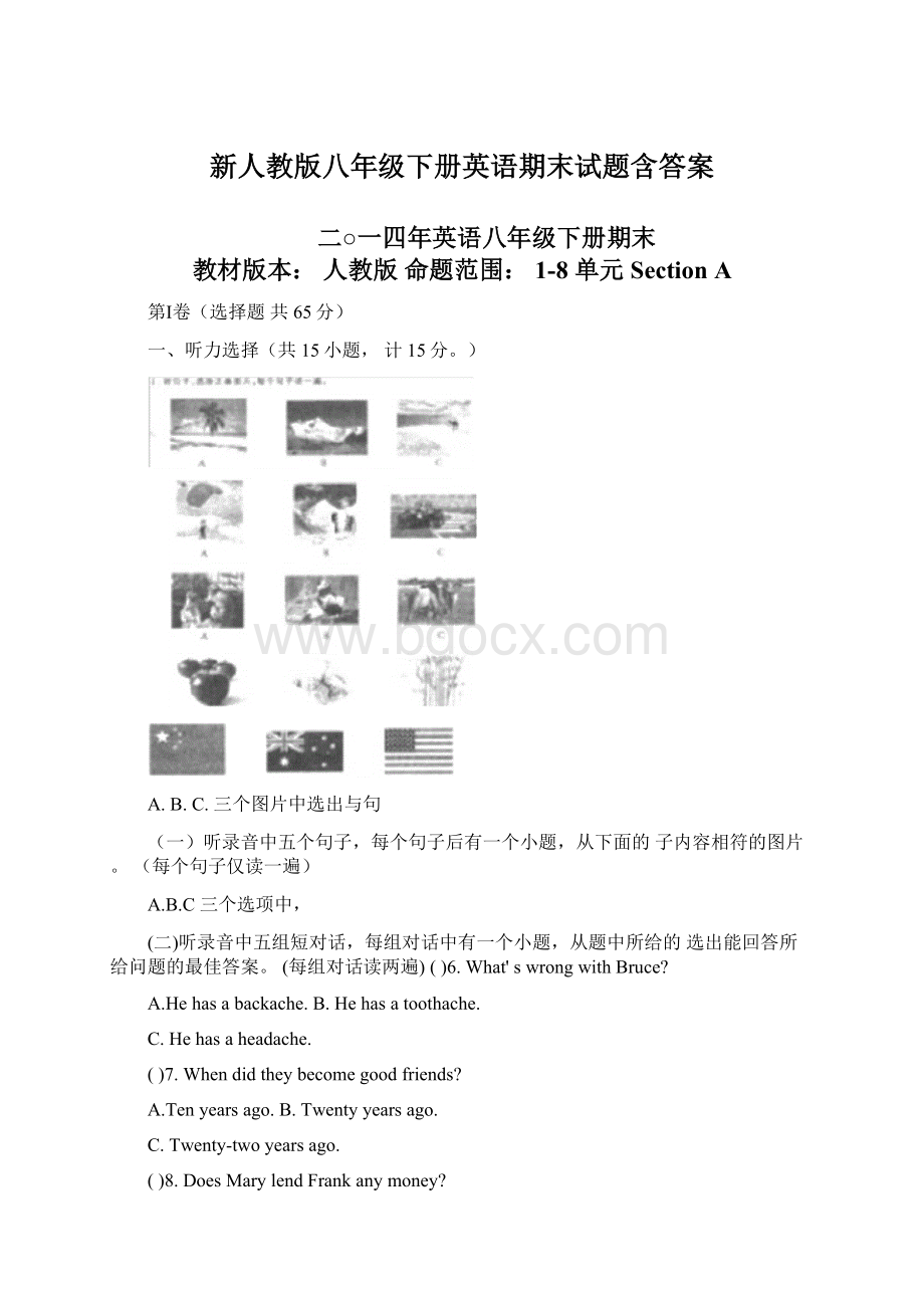 新人教版八年级下册英语期末试题含答案.docx