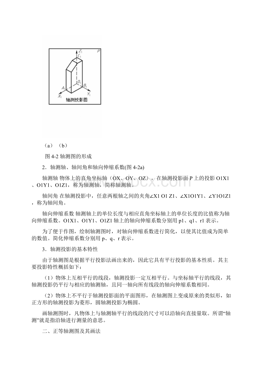 绘制轴测图详解Word下载.docx_第3页