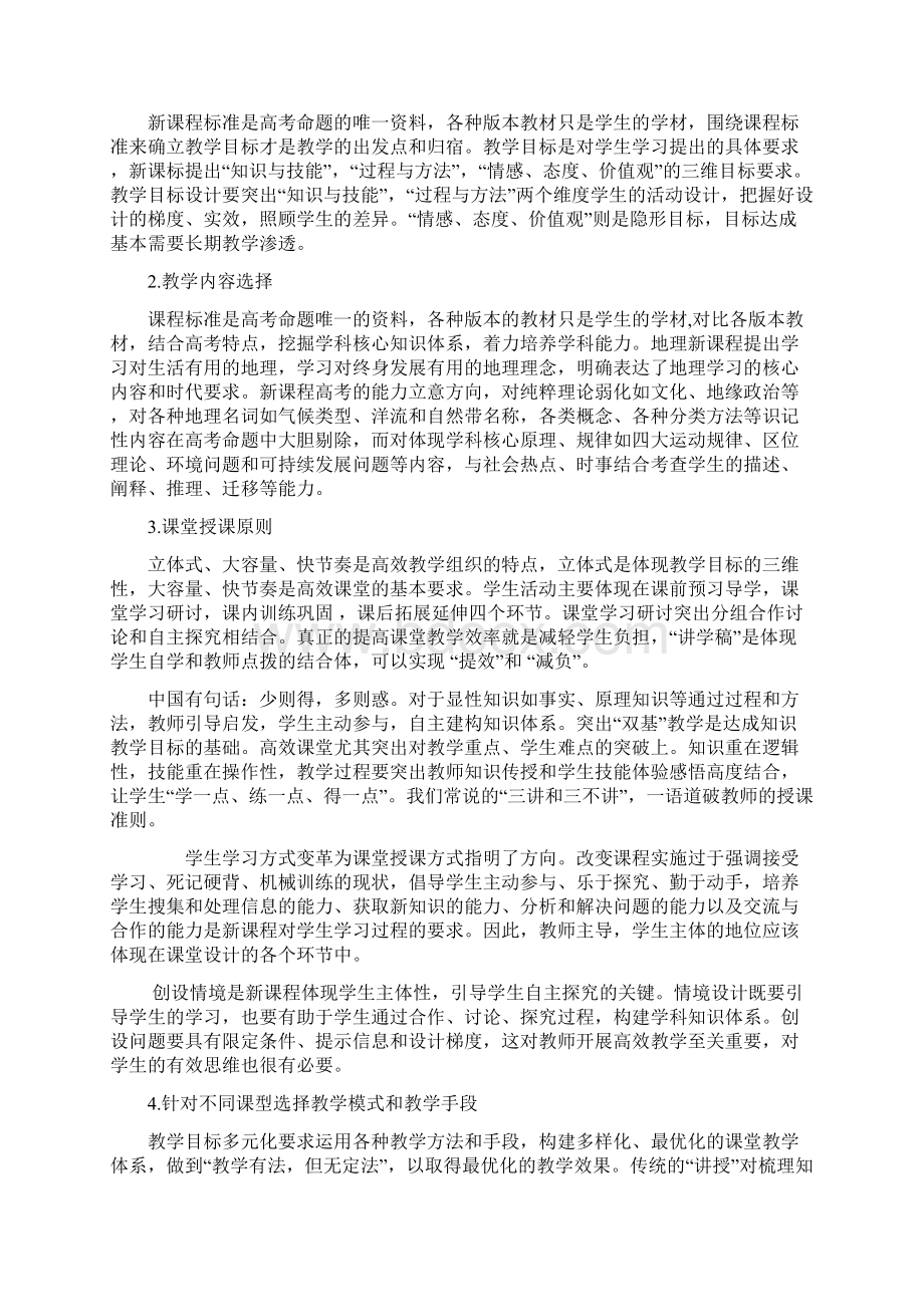 如何提高地理成绩专题讲座.docx_第2页