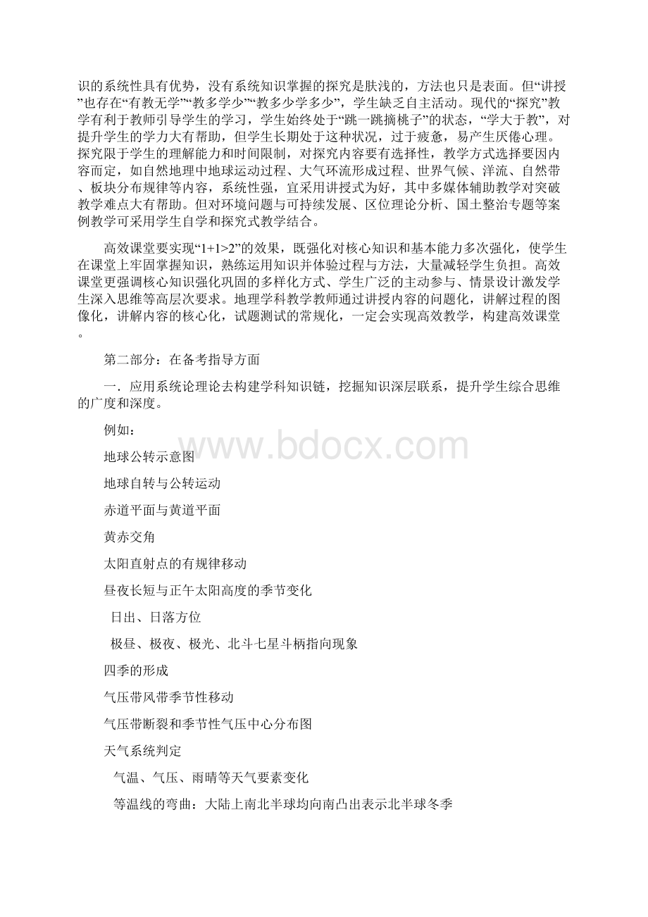 如何提高地理成绩专题讲座.docx_第3页