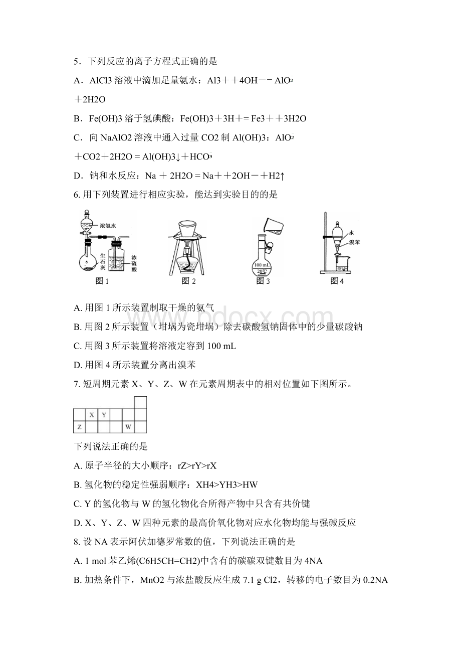 高三上学期模拟考试化学试题含答案.docx_第2页