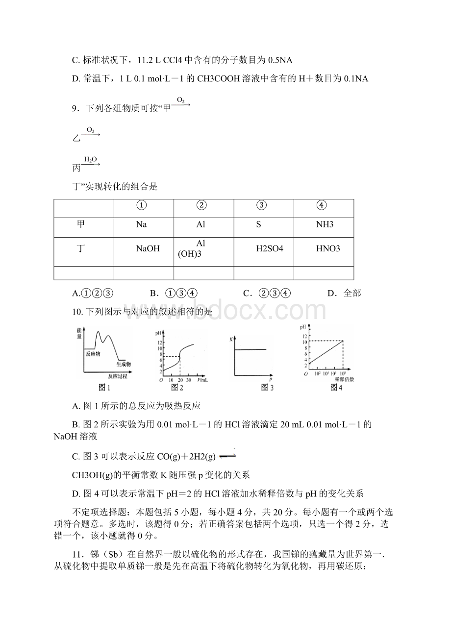 高三上学期模拟考试化学试题含答案.docx_第3页