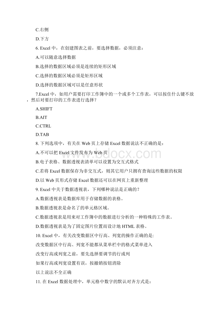 办公自动化题.docx_第2页