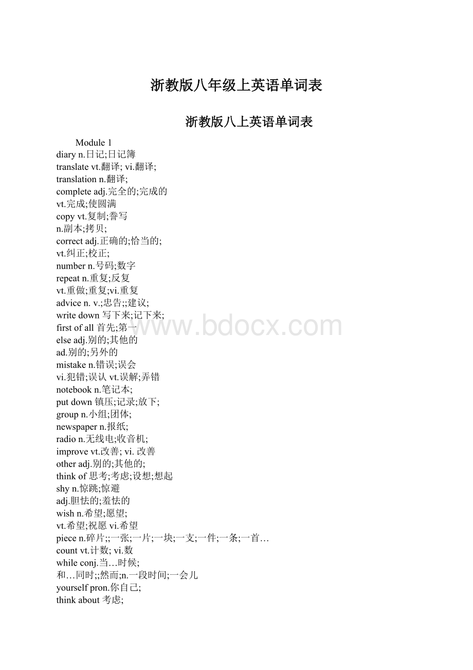 浙教版八年级上英语单词表.docx_第1页