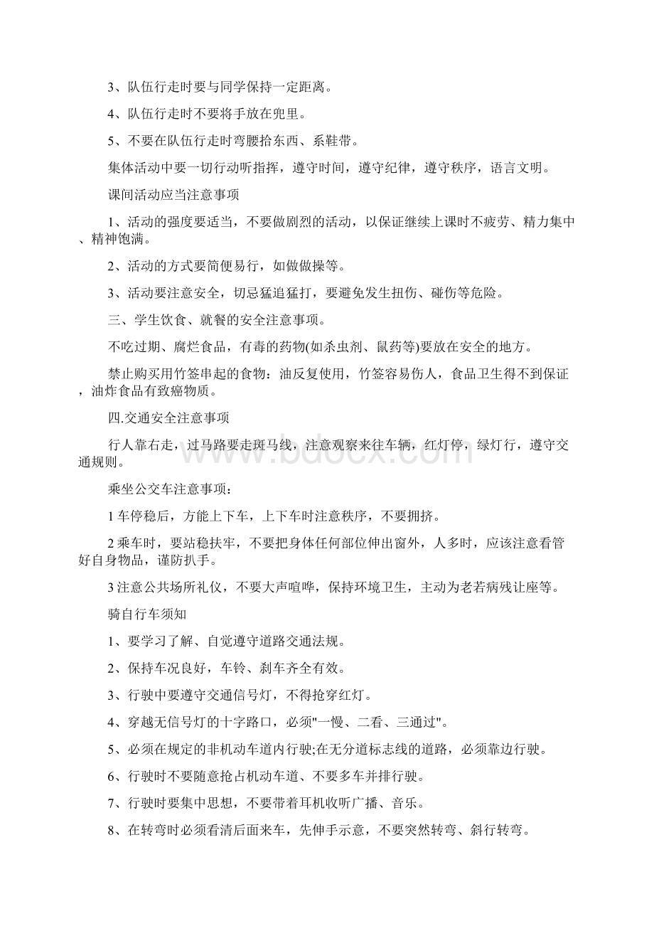 学校开学初安全教育Word下载.docx_第3页