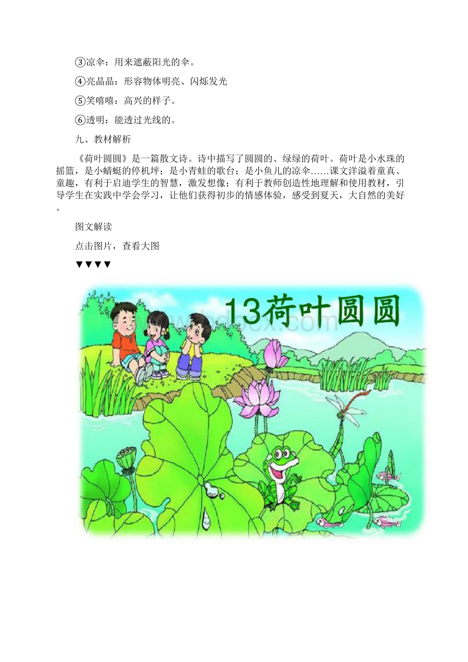 部编版一年级语文下册第13课《荷叶圆圆》图文讲解+知识点梳理.docx_第3页