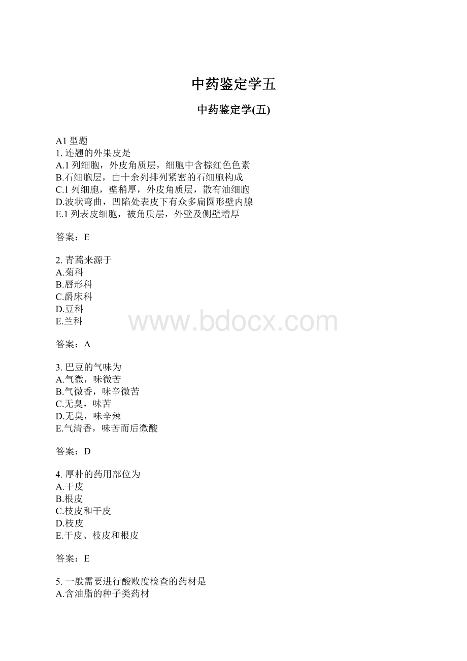 中药鉴定学五Word下载.docx_第1页