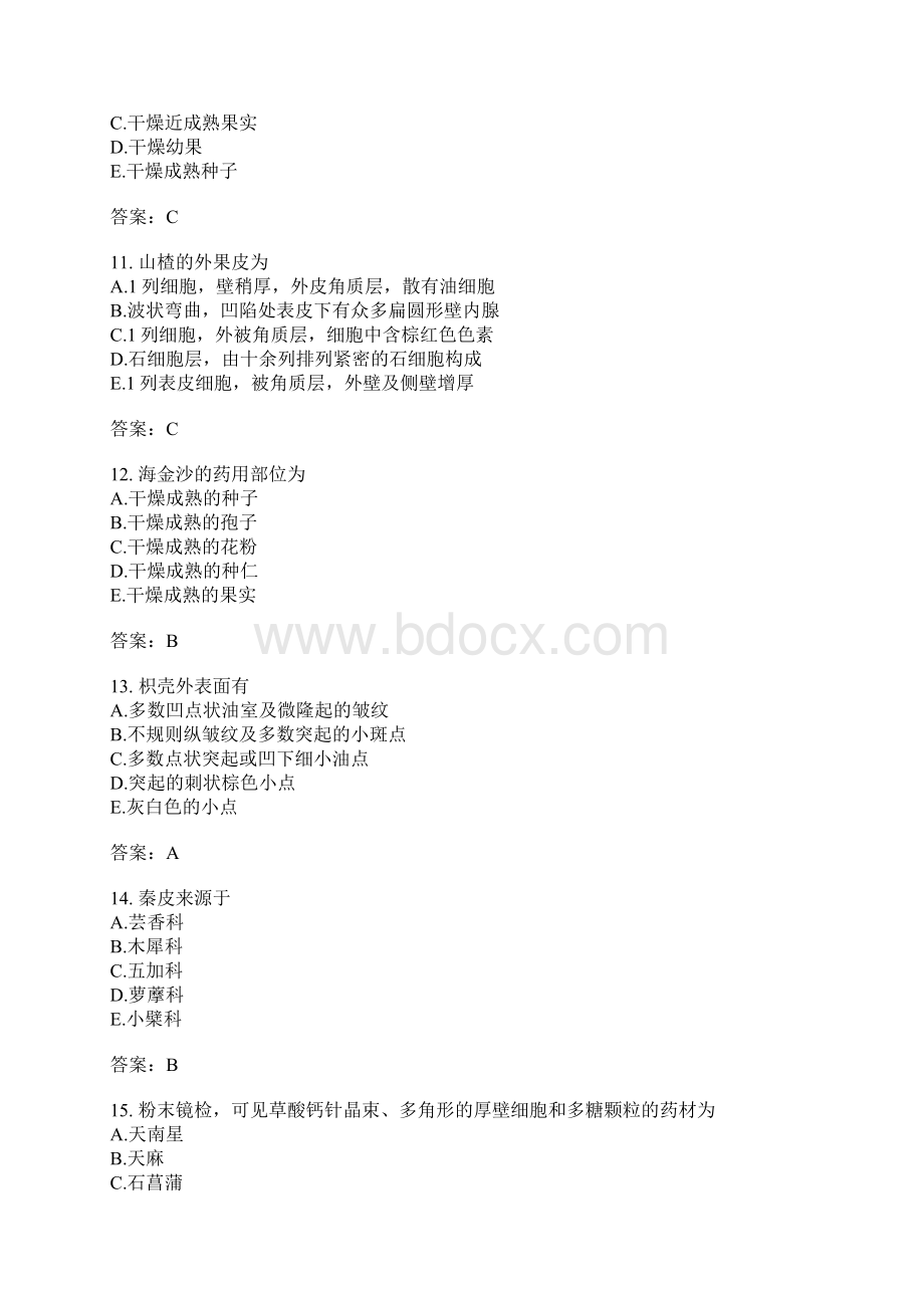 中药鉴定学五Word下载.docx_第3页