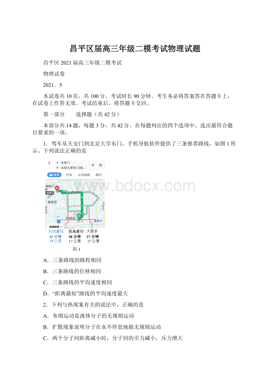 昌平区届高三年级二模考试物理试题.docx_第1页