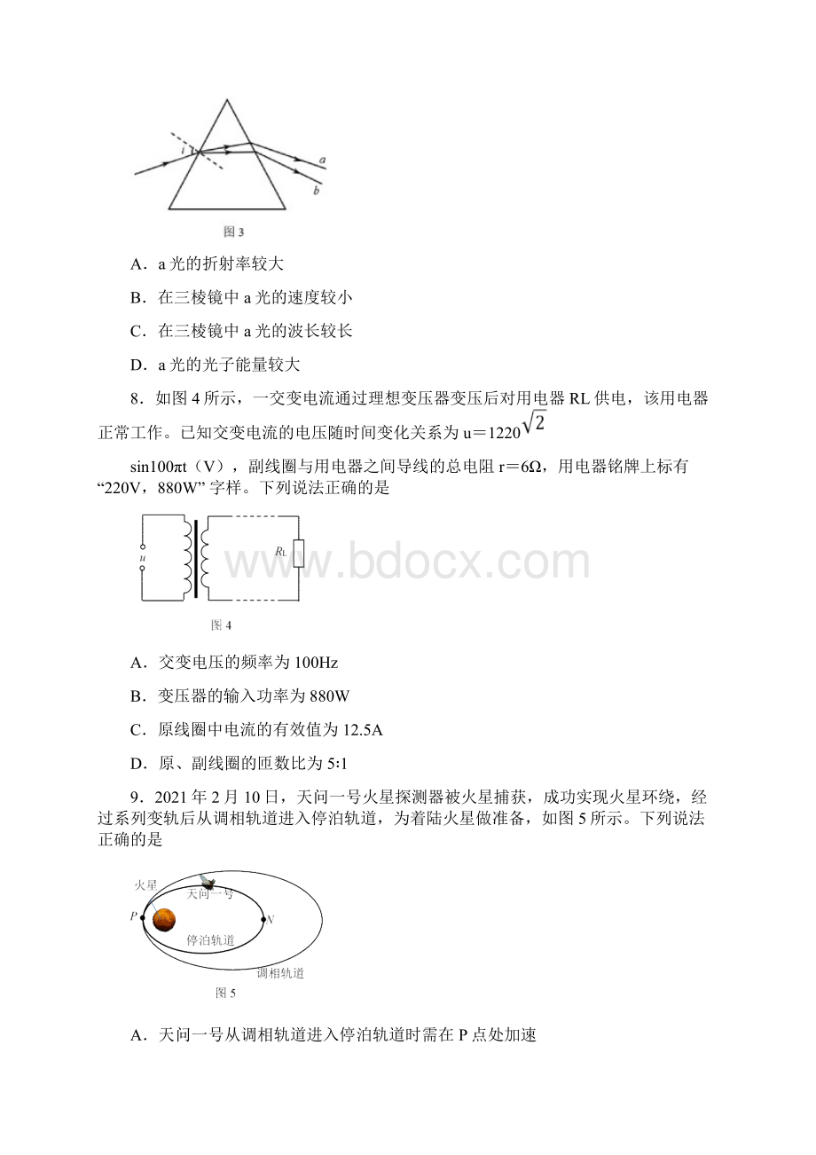 昌平区届高三年级二模考试物理试题.docx_第3页