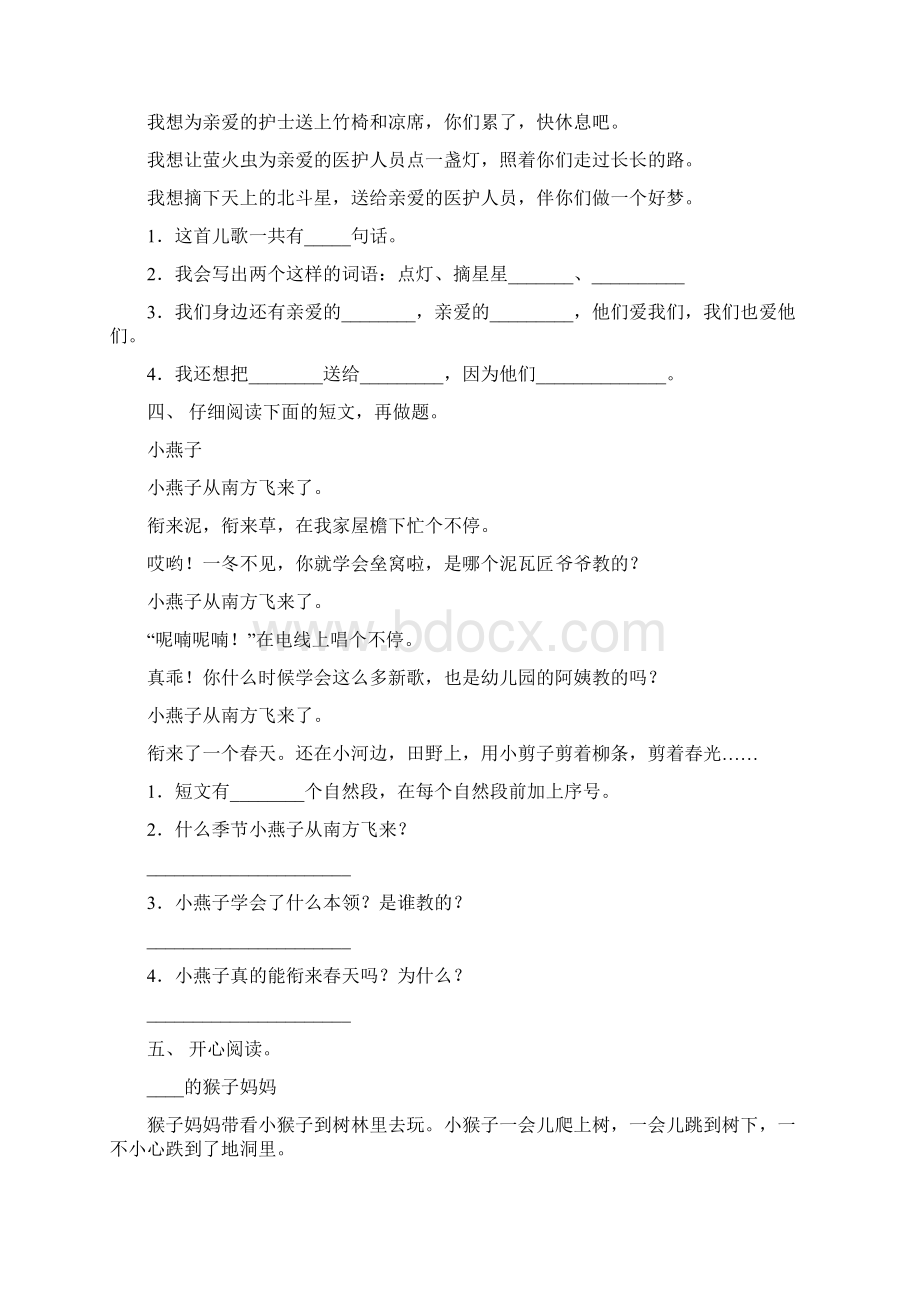 部编人教版一年级上册语文短文阅读及答案全面.docx_第2页