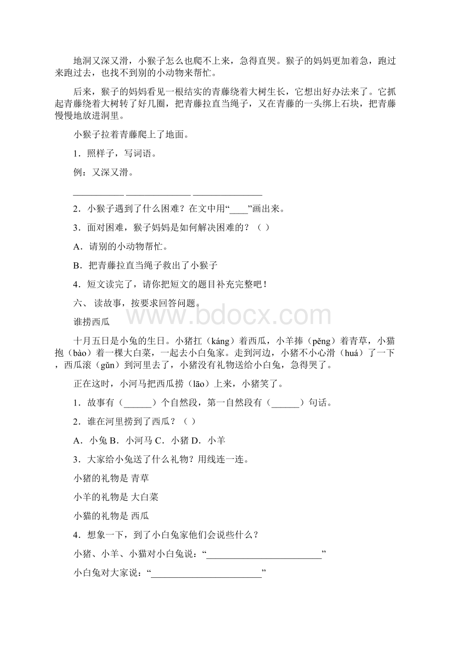 部编人教版一年级上册语文短文阅读及答案全面.docx_第3页