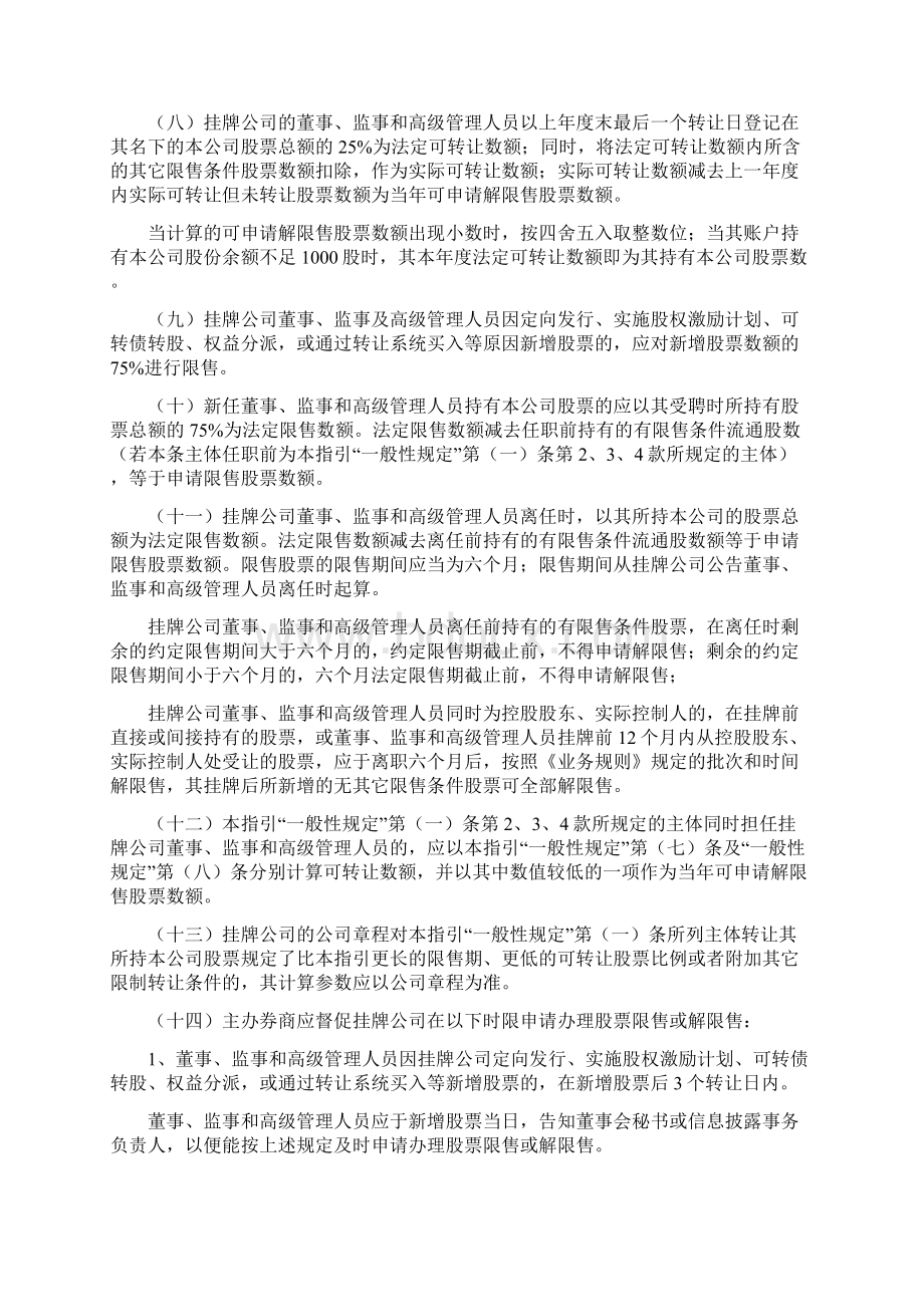 限售及解除限售业务指导.docx_第2页