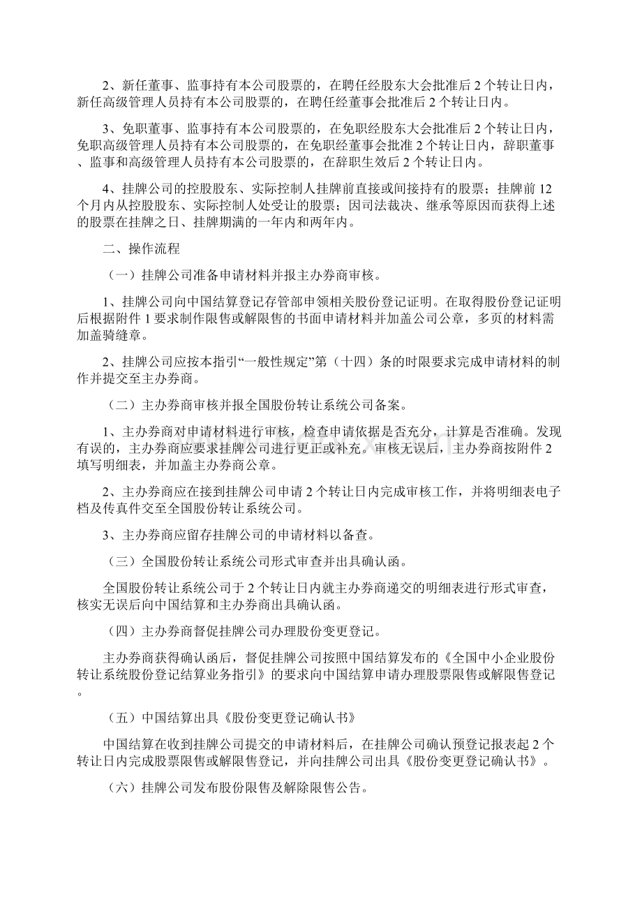 限售及解除限售业务指导.docx_第3页