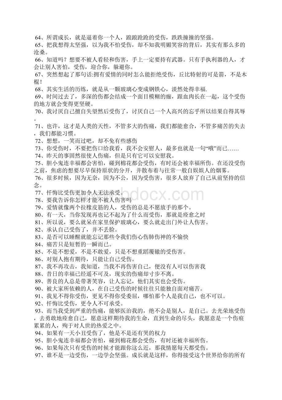 受伤后的心情短语经历了受伤的心情说说文档格式.docx_第3页