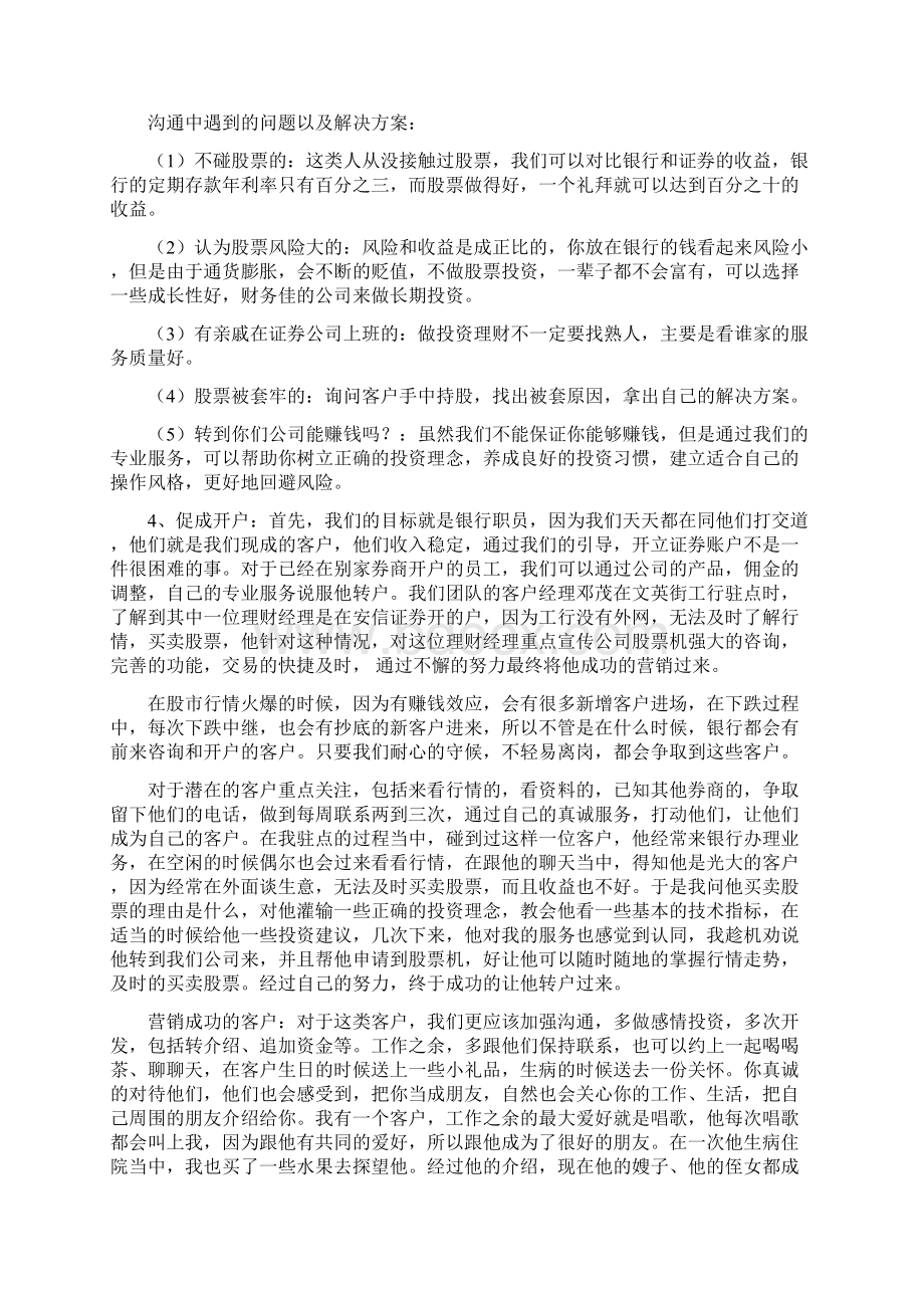 证券营销银行驻点工作心得体会与总结Word文档格式.docx_第3页