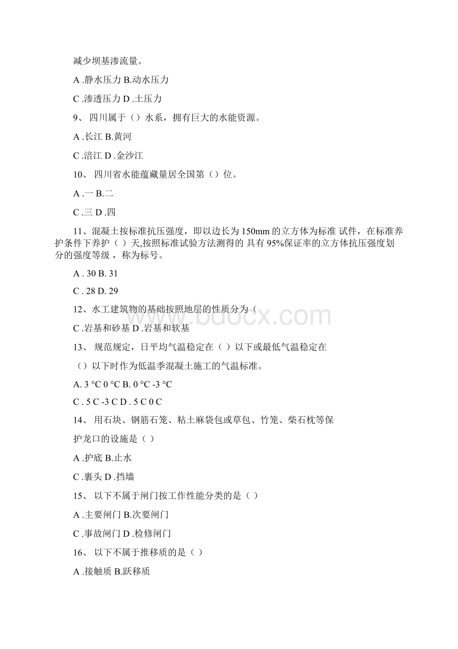 年事业单位招聘水利水电工程专业考试及答案精品.docx_第2页