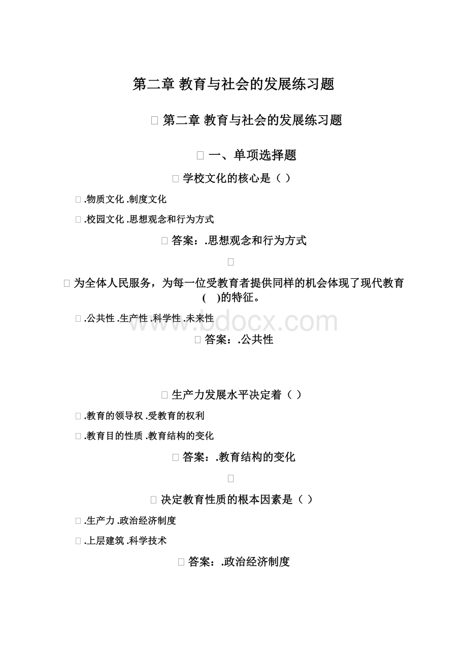 第二章 教育与社会的发展练习题.docx_第1页