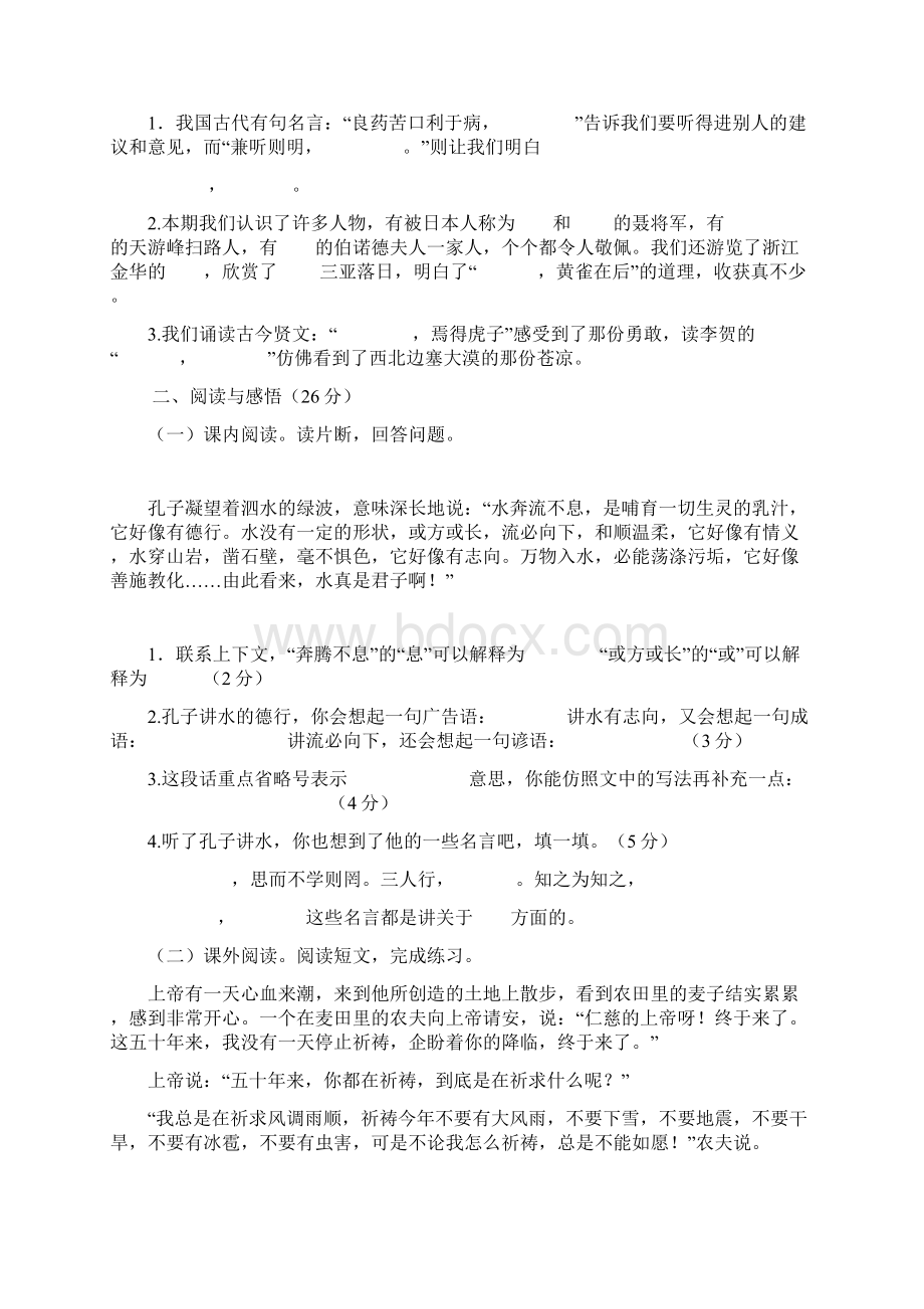 苏教版六年级语文下册期末测试题及答案.docx_第3页