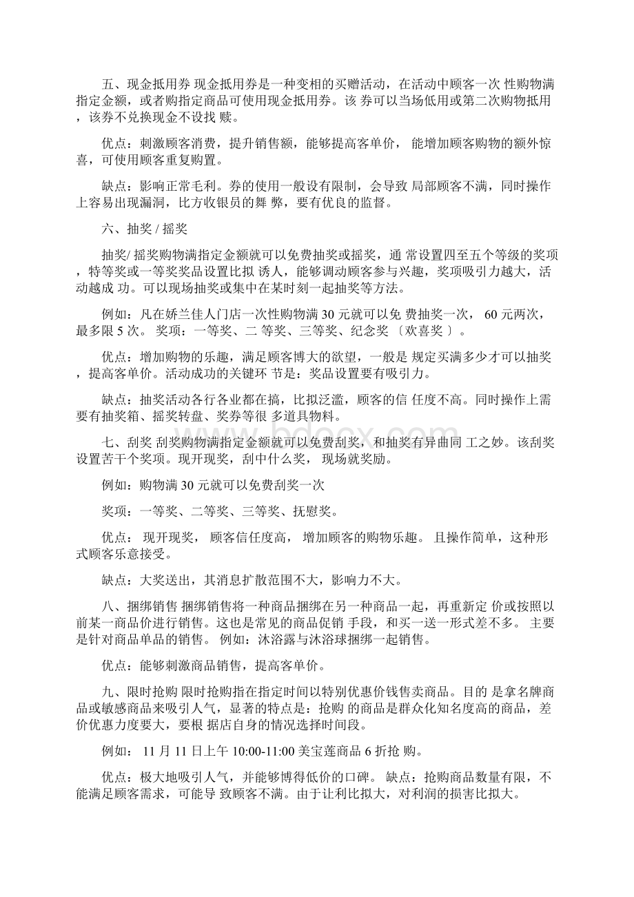 淘宝双十一促销活动方案文档格式.docx_第2页