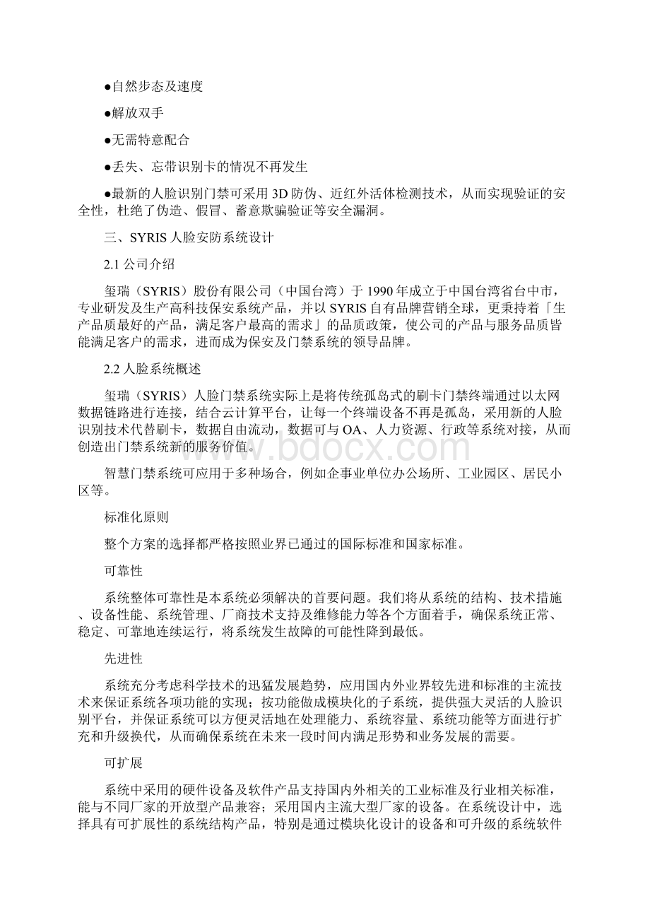 人脸识别闸机解决方案之欧阳计创编Word格式文档下载.docx_第2页