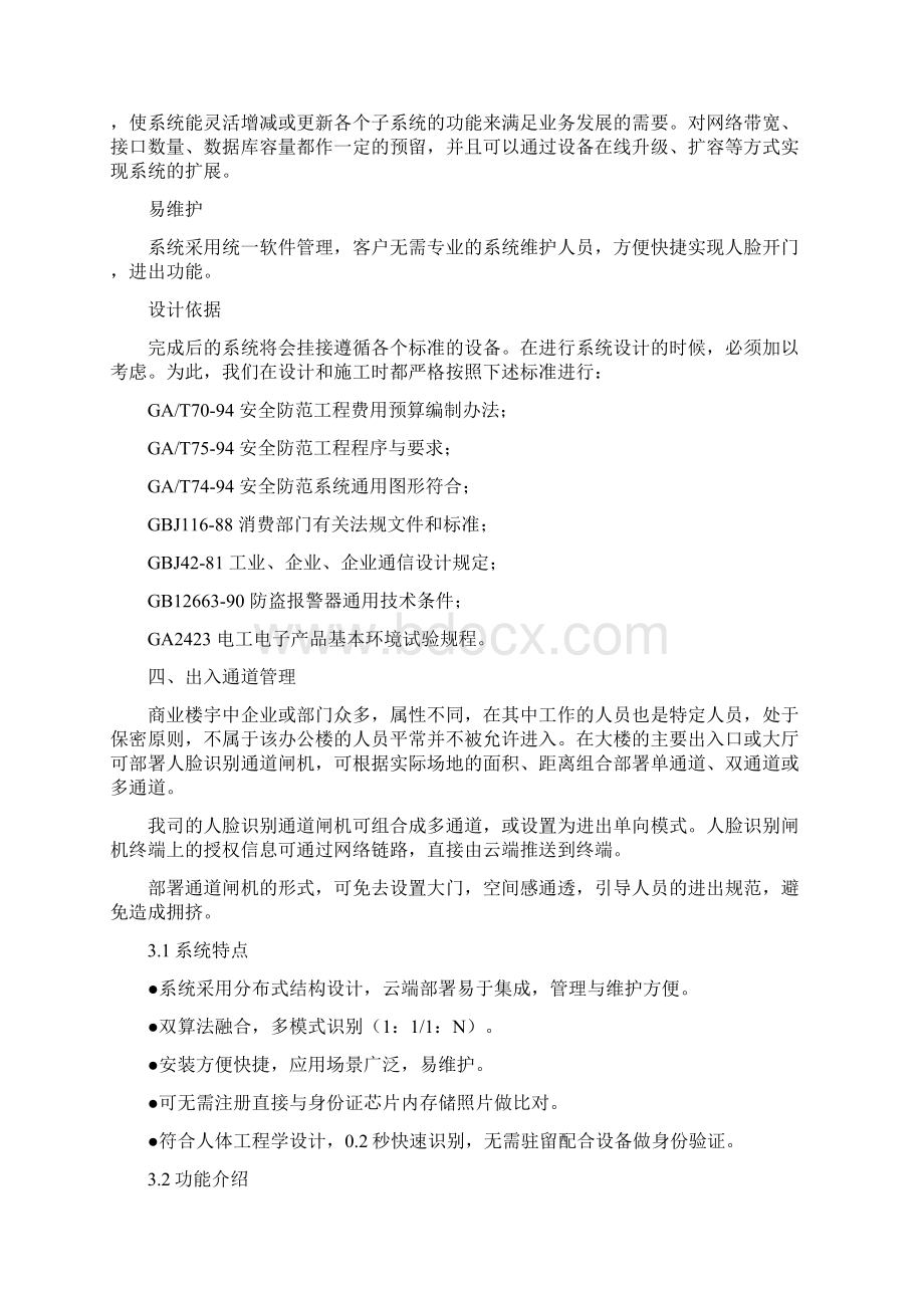 人脸识别闸机解决方案之欧阳计创编Word格式文档下载.docx_第3页