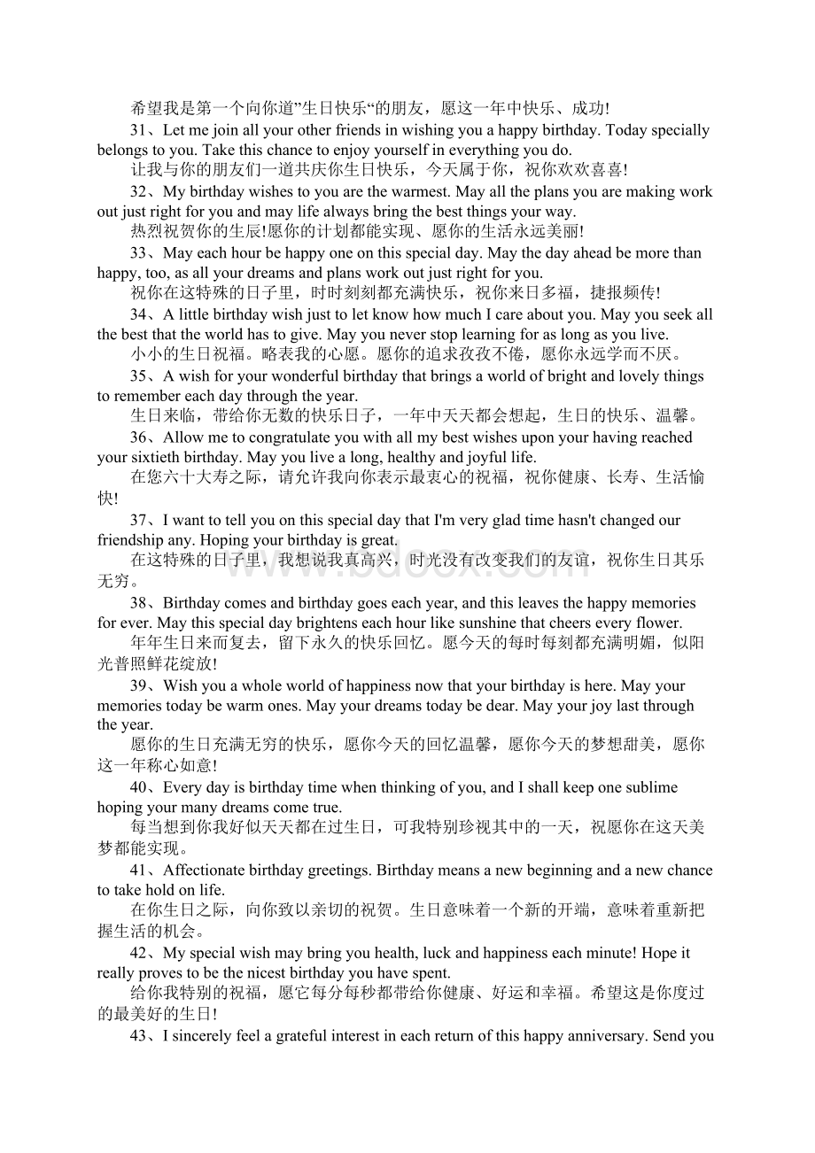 生日的英文祝福句子Word格式文档下载.docx_第3页