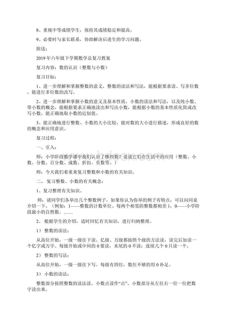 六年级下学期培优补差计划.docx_第2页