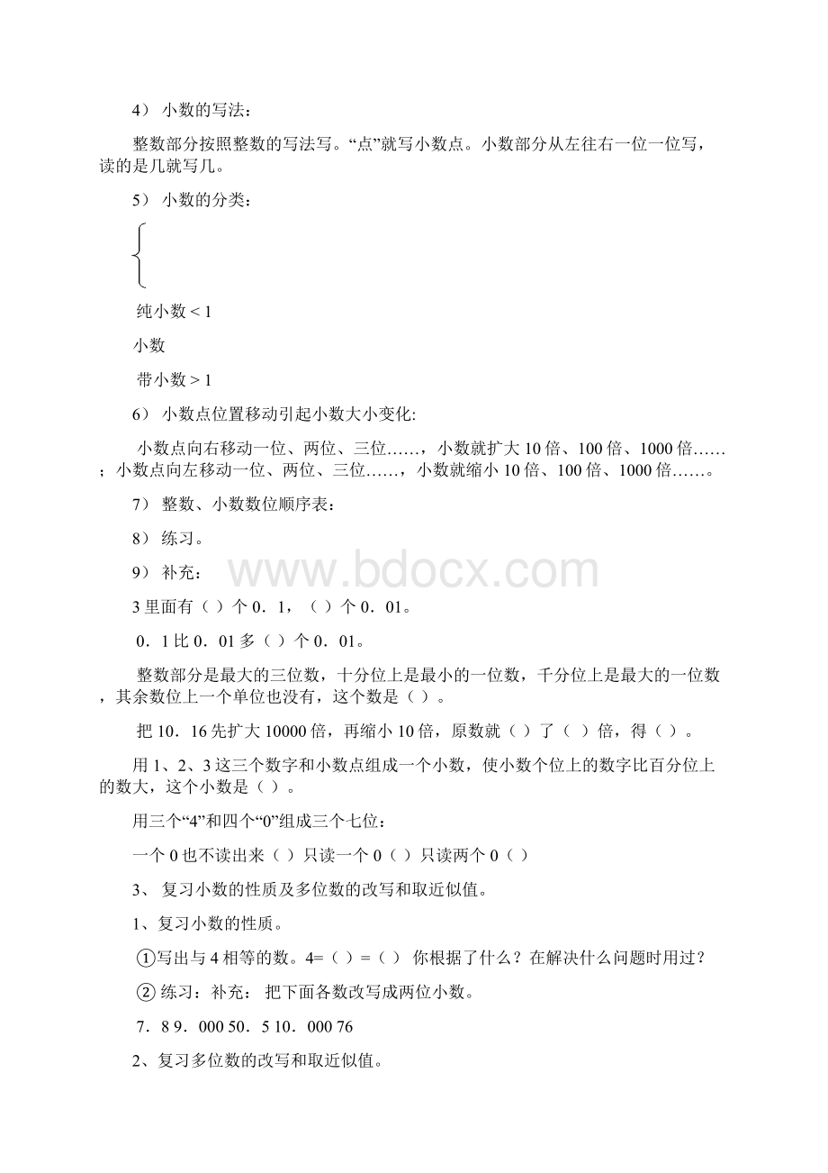 六年级下学期培优补差计划.docx_第3页