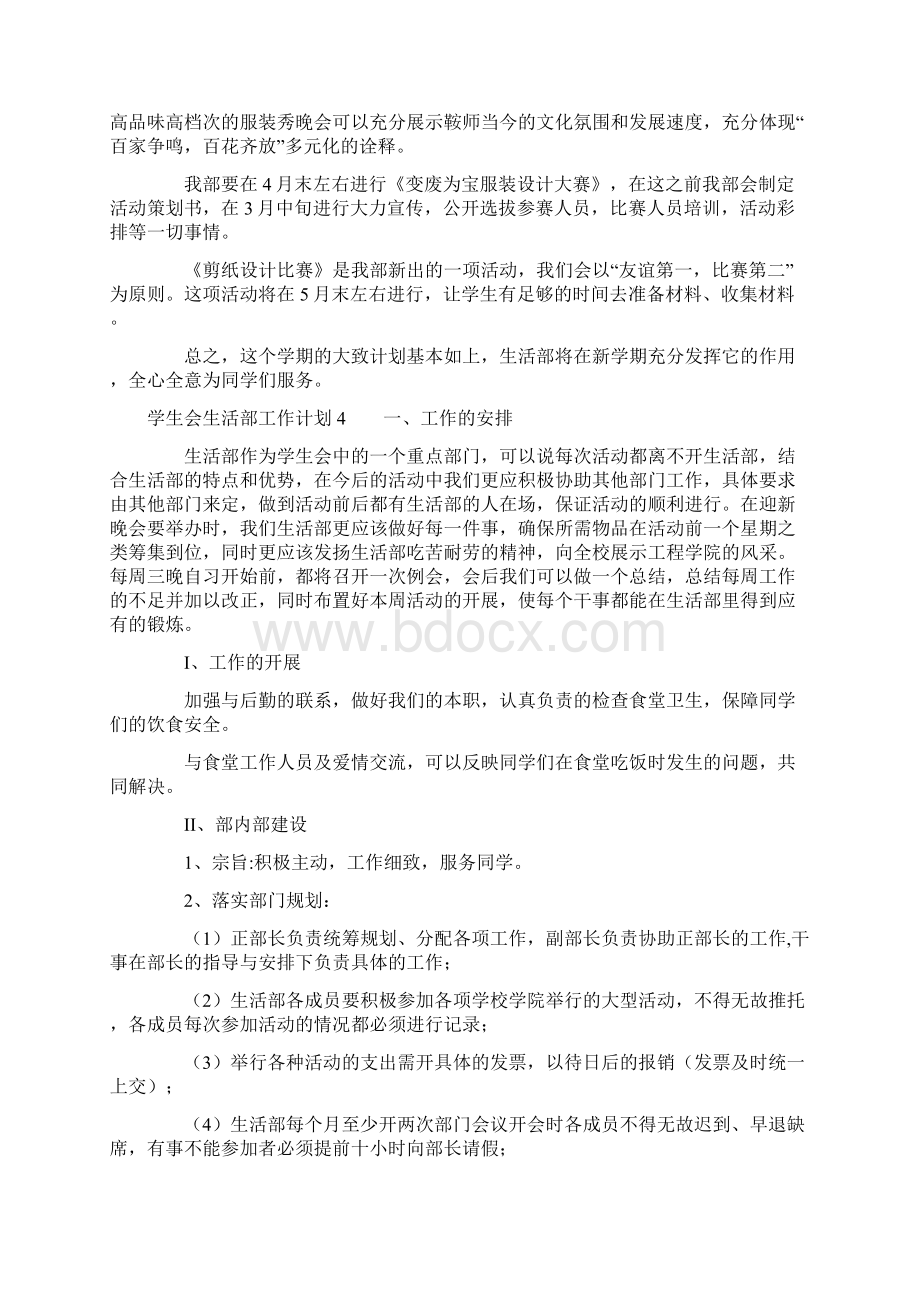 学生会生活部工作计划15篇.docx_第3页