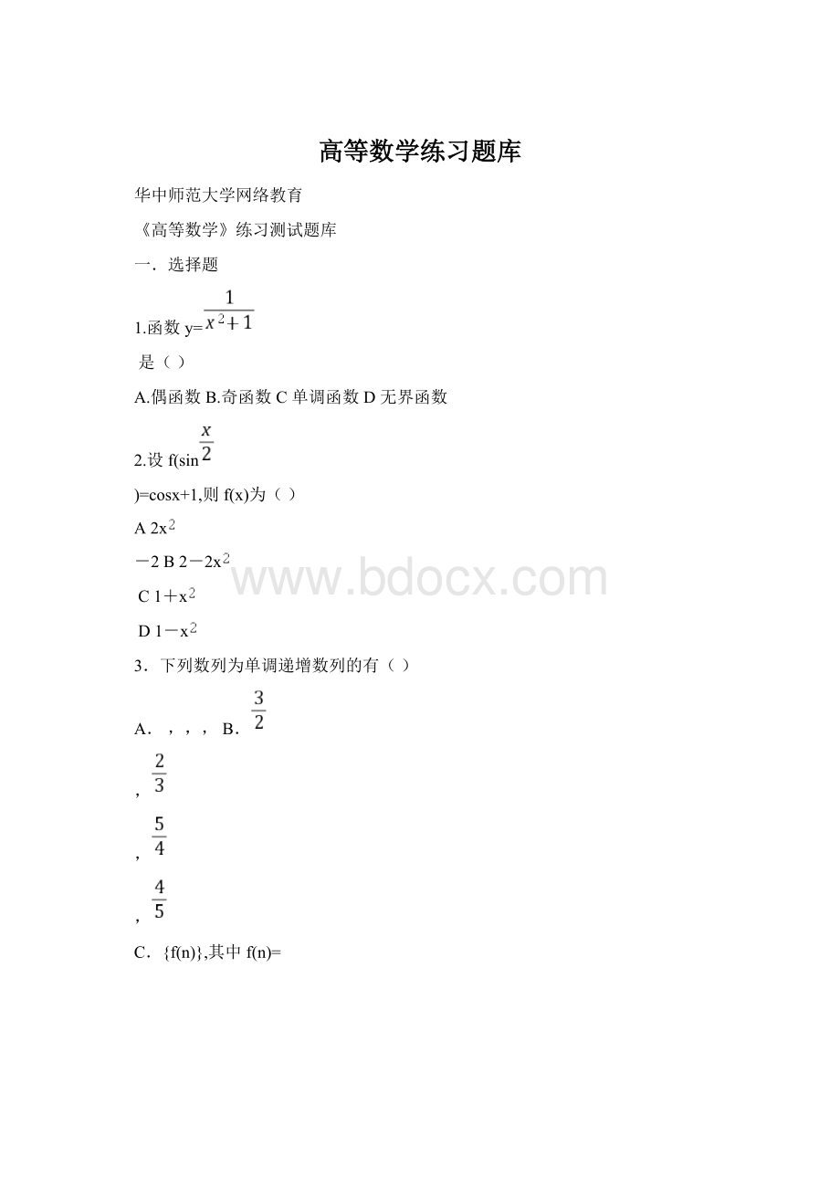 高等数学练习题库Word下载.docx_第1页