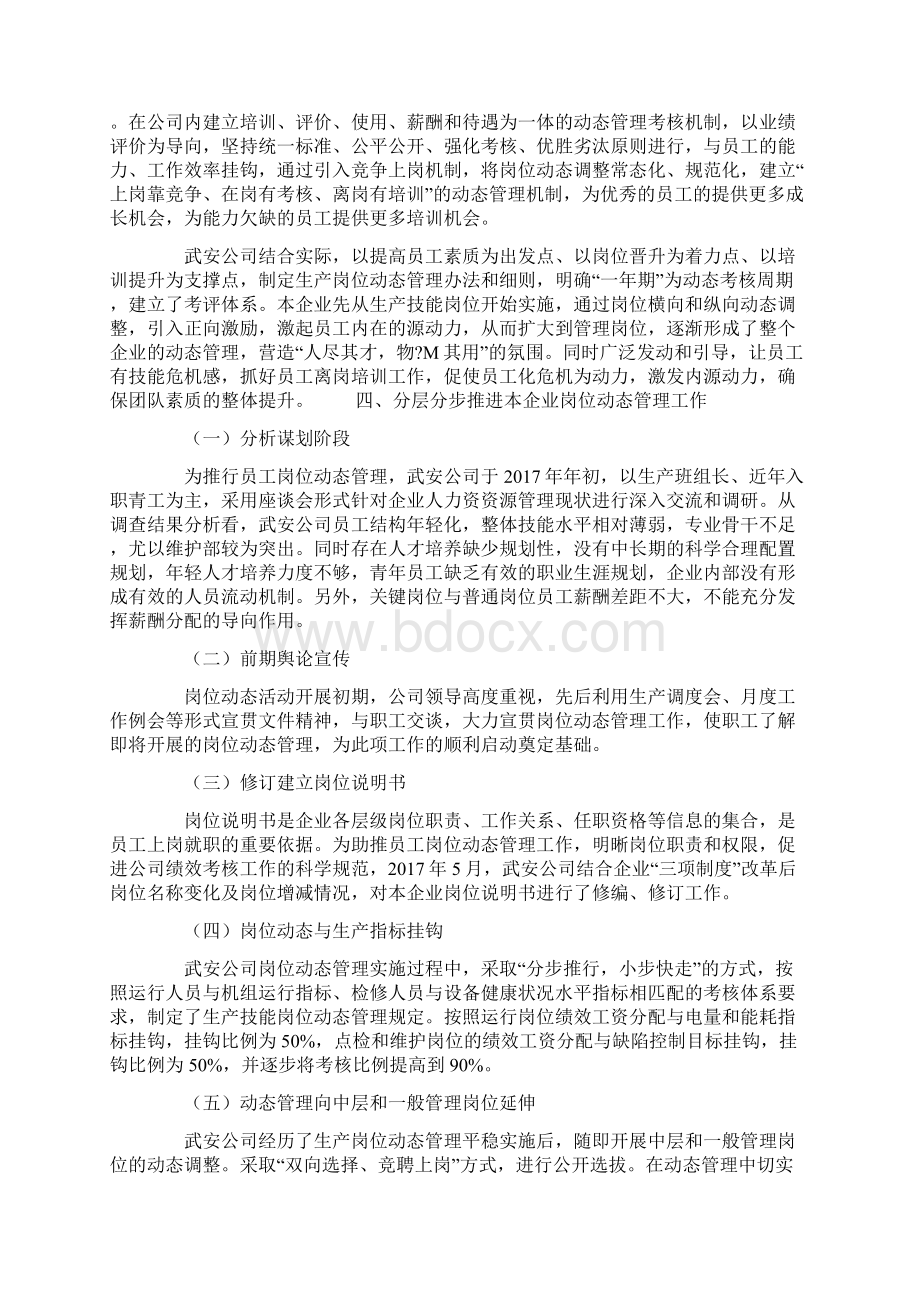 浅析新形势下实施岗位动态管理激发企业活力的途径.docx_第3页