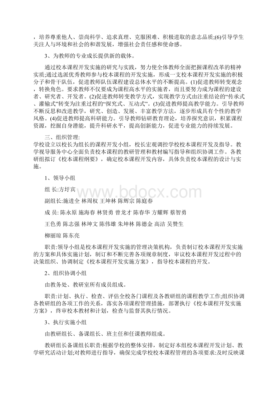 云霄二中课程开发与实施评价方案.docx_第2页