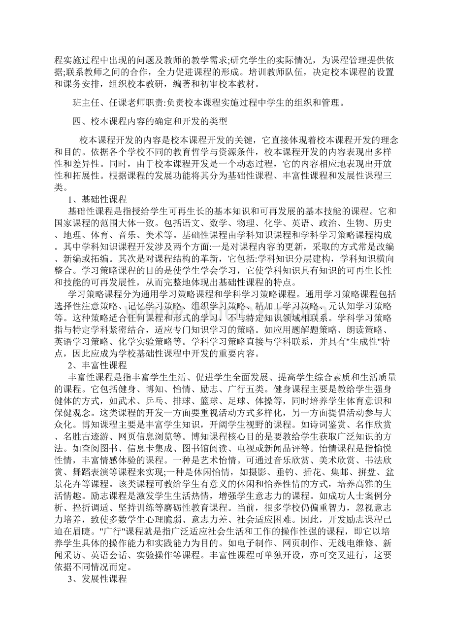 云霄二中课程开发与实施评价方案.docx_第3页