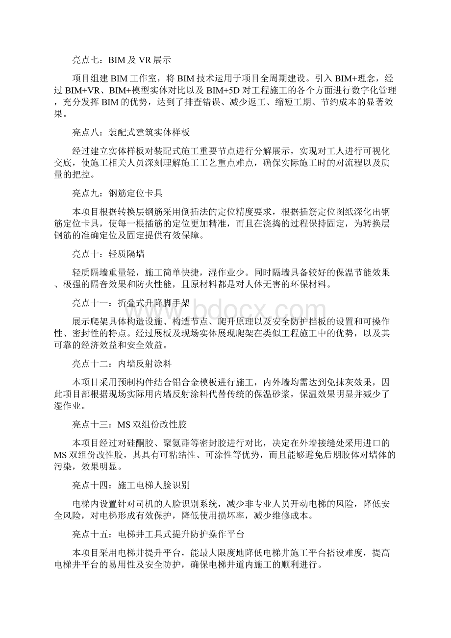 装配式建筑施工观摩项目主要典型经验做法.docx_第2页