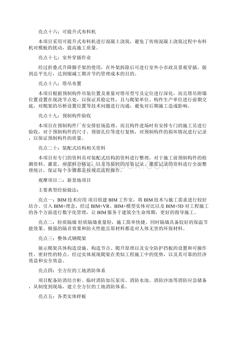 装配式建筑施工观摩项目主要典型经验做法.docx_第3页