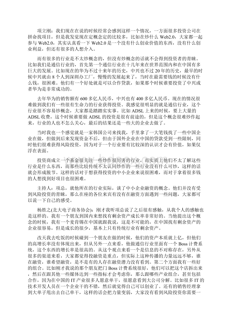 中小企业如何拓宽融资渠道.docx_第2页