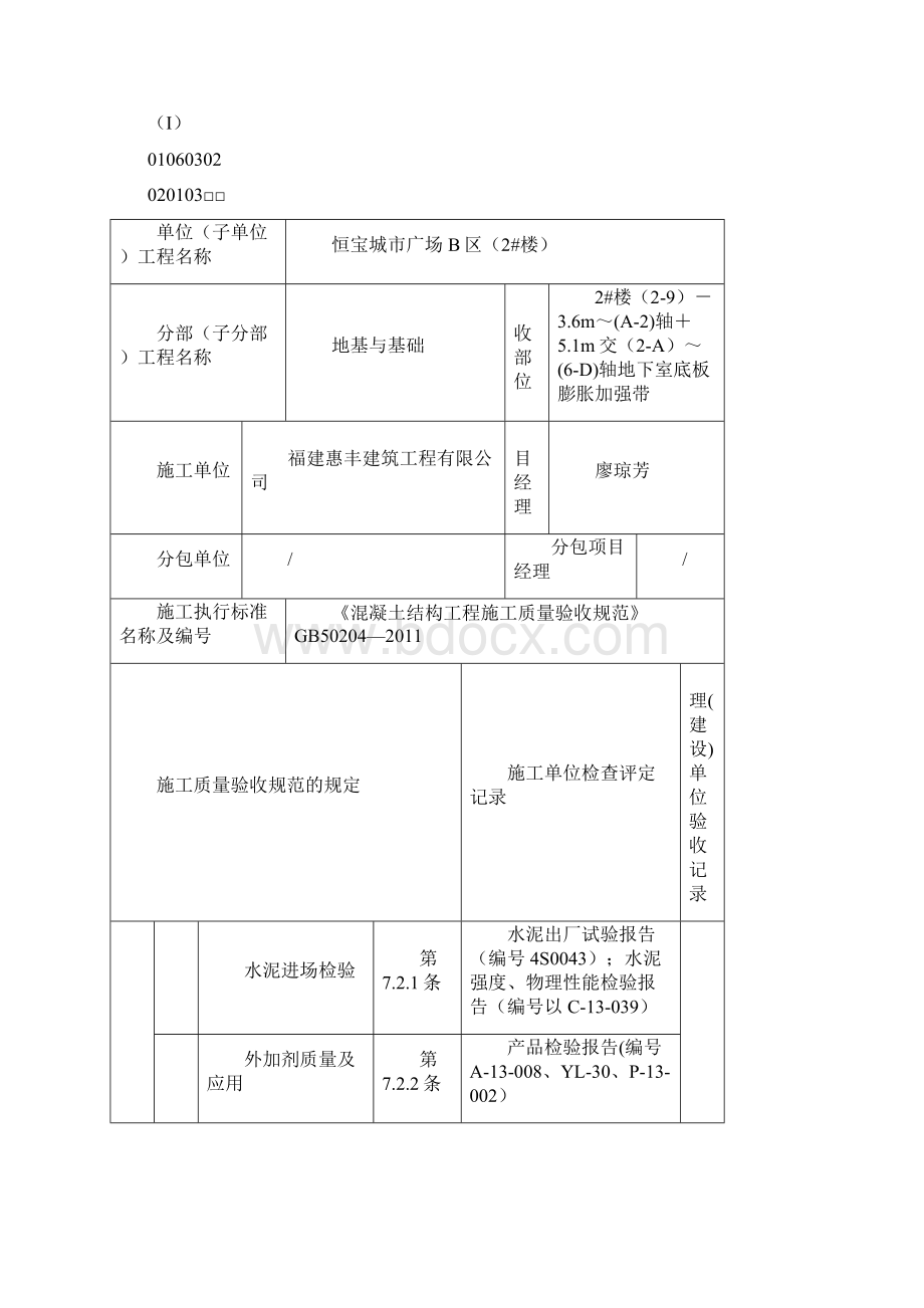 2#楼底板以上砼原材料.docx_第3页