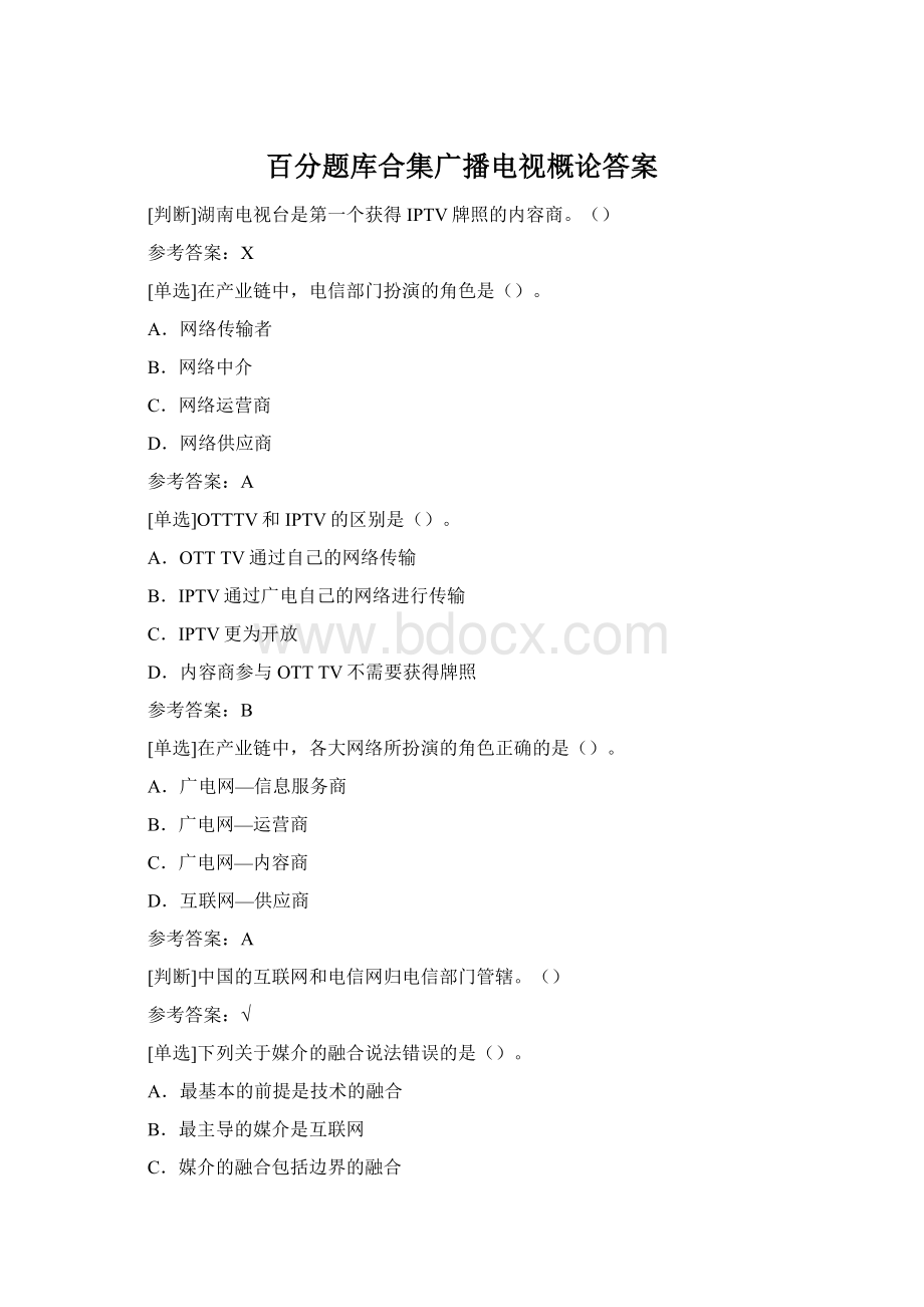 百分题库合集广播电视概论答案.docx_第1页