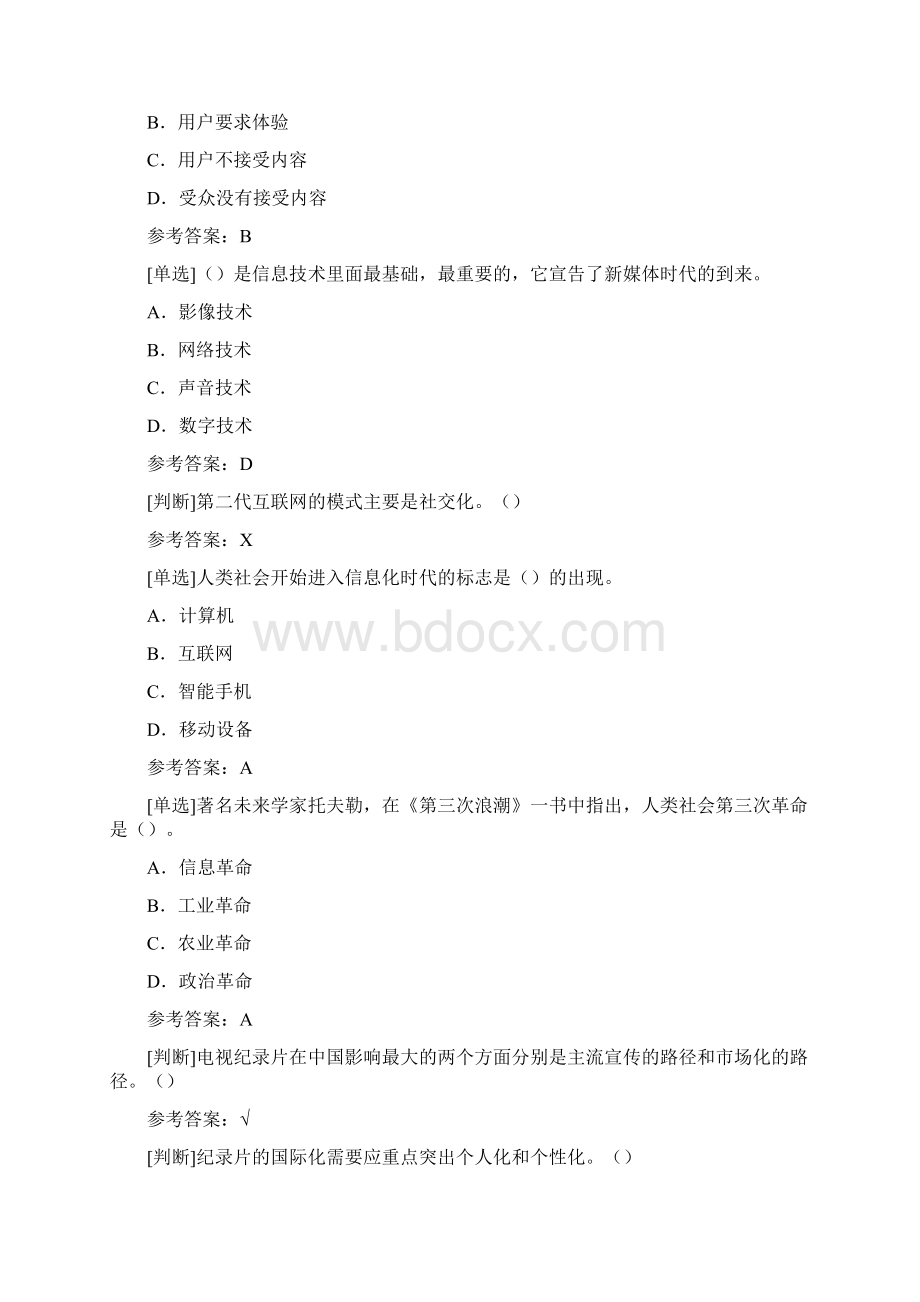 百分题库合集广播电视概论答案Word下载.docx_第3页