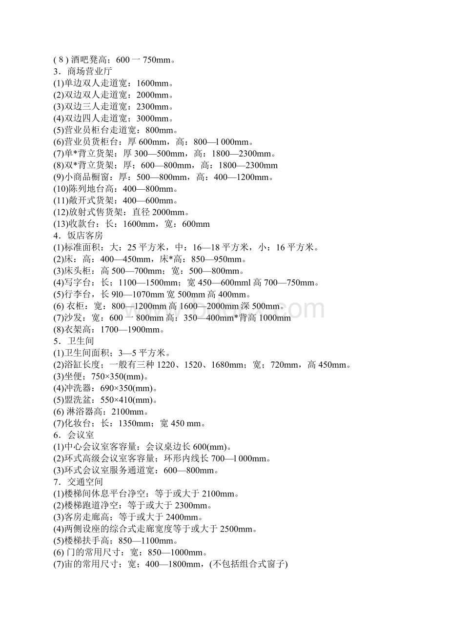 室内设计人体工程学文档格式.docx_第3页