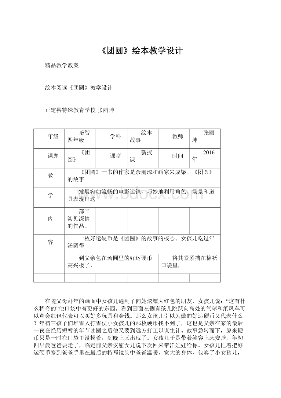 《团圆》绘本教学设计.docx_第1页