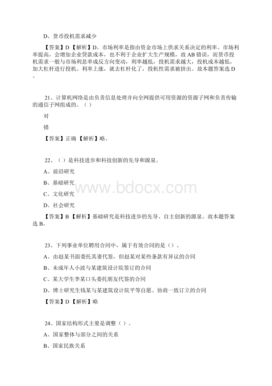 浙江艺术职业学院招聘试题及答案解析docxWord文档格式.docx_第2页