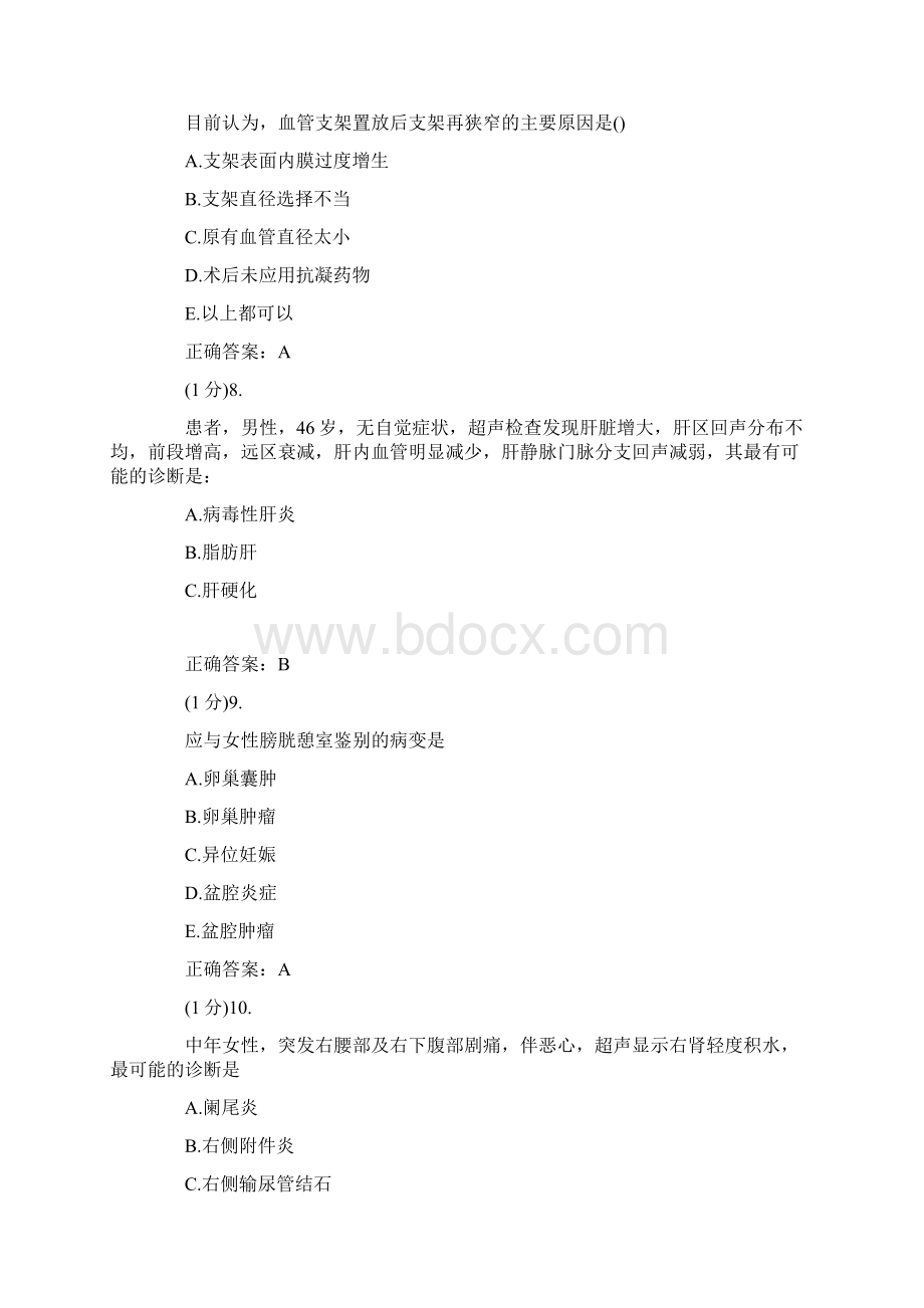 影像规培试题Word文档格式.docx_第3页