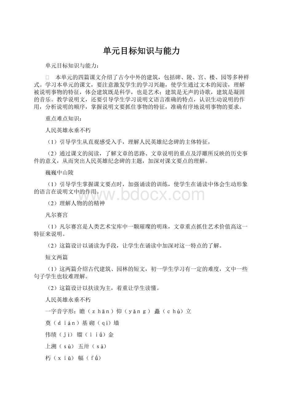 单元目标知识与能力Word格式文档下载.docx