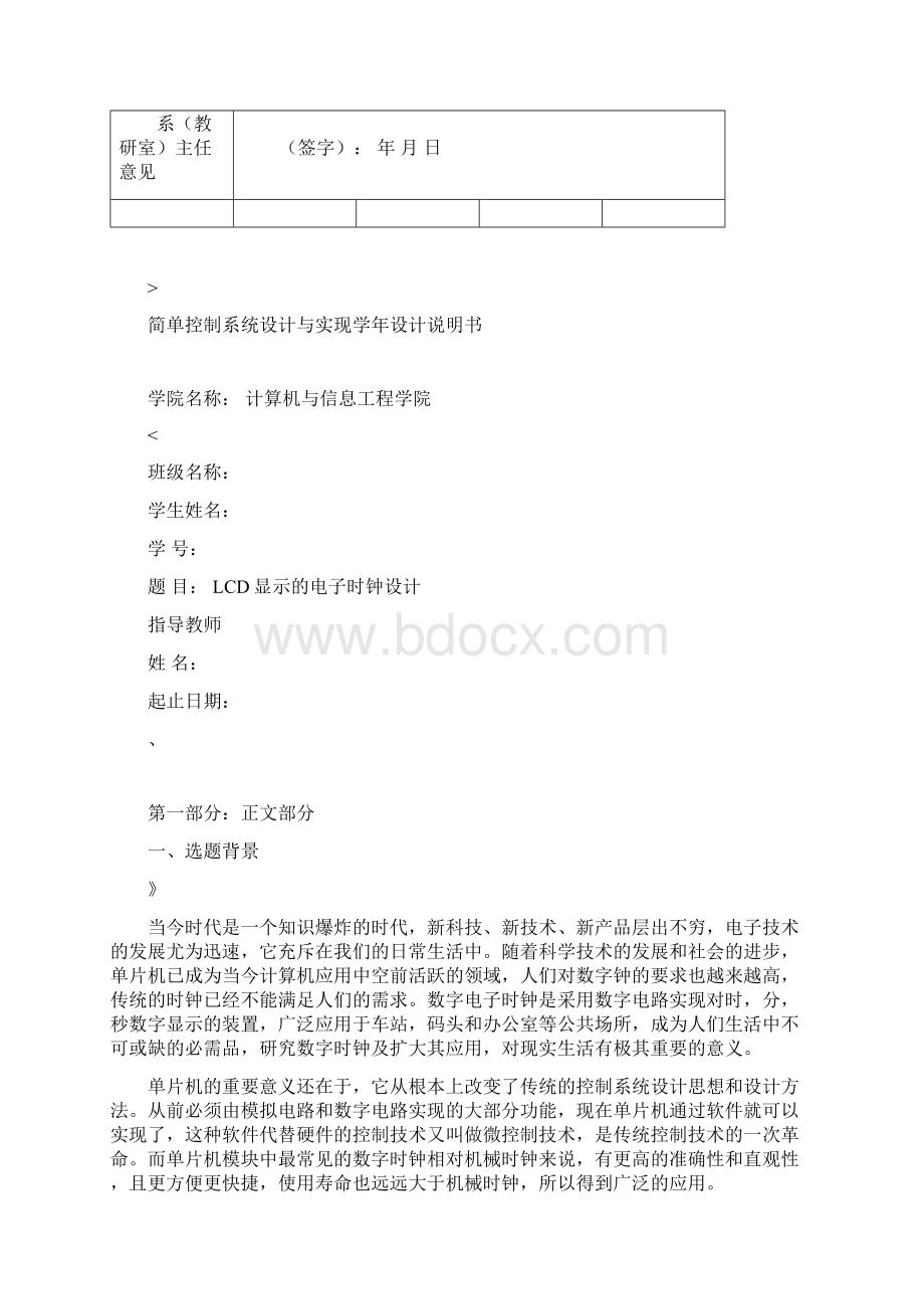 LCD显示电子时钟设计说课材料.docx_第3页